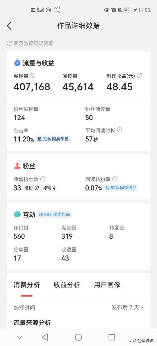頭條收益和閱讀量有關？推薦機制你知道嗎？別人不說的我告訴你