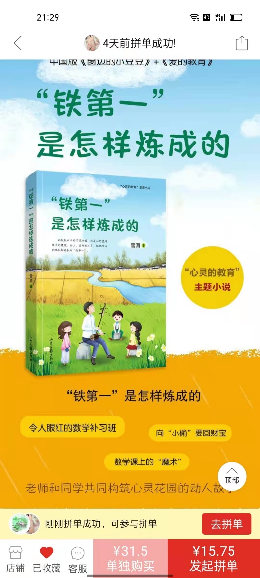 雙減新規(guī)下這本書你的孩子閱讀了嗎？多名小學生聯(lián)合推薦