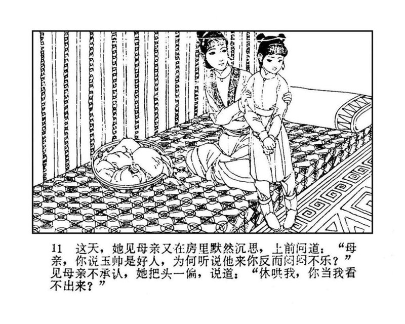 「PP连环画」终结篇《玉娇龙》之十二《天山遗恨》