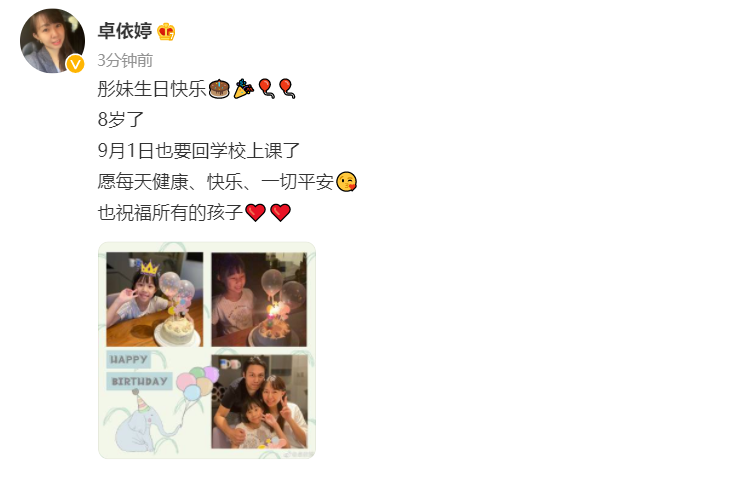 卓依婷夫妇为女儿庆祝8岁生日，一家三口合影曝光，全员高颜值