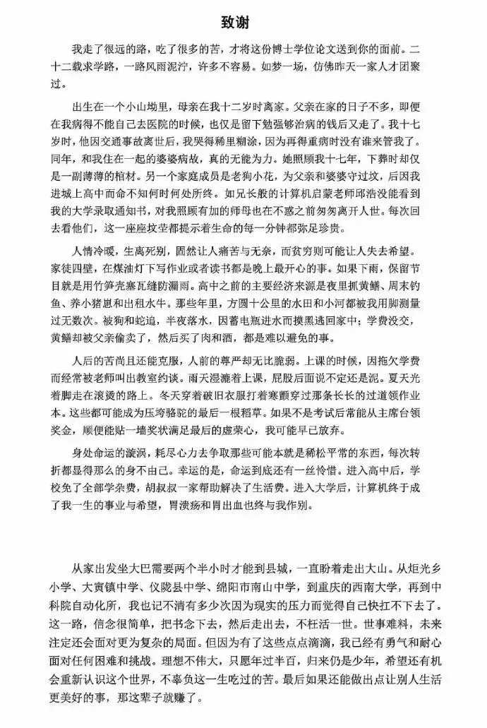 这篇上热搜的博士论文致谢，让我依然相信寒门能出贵子