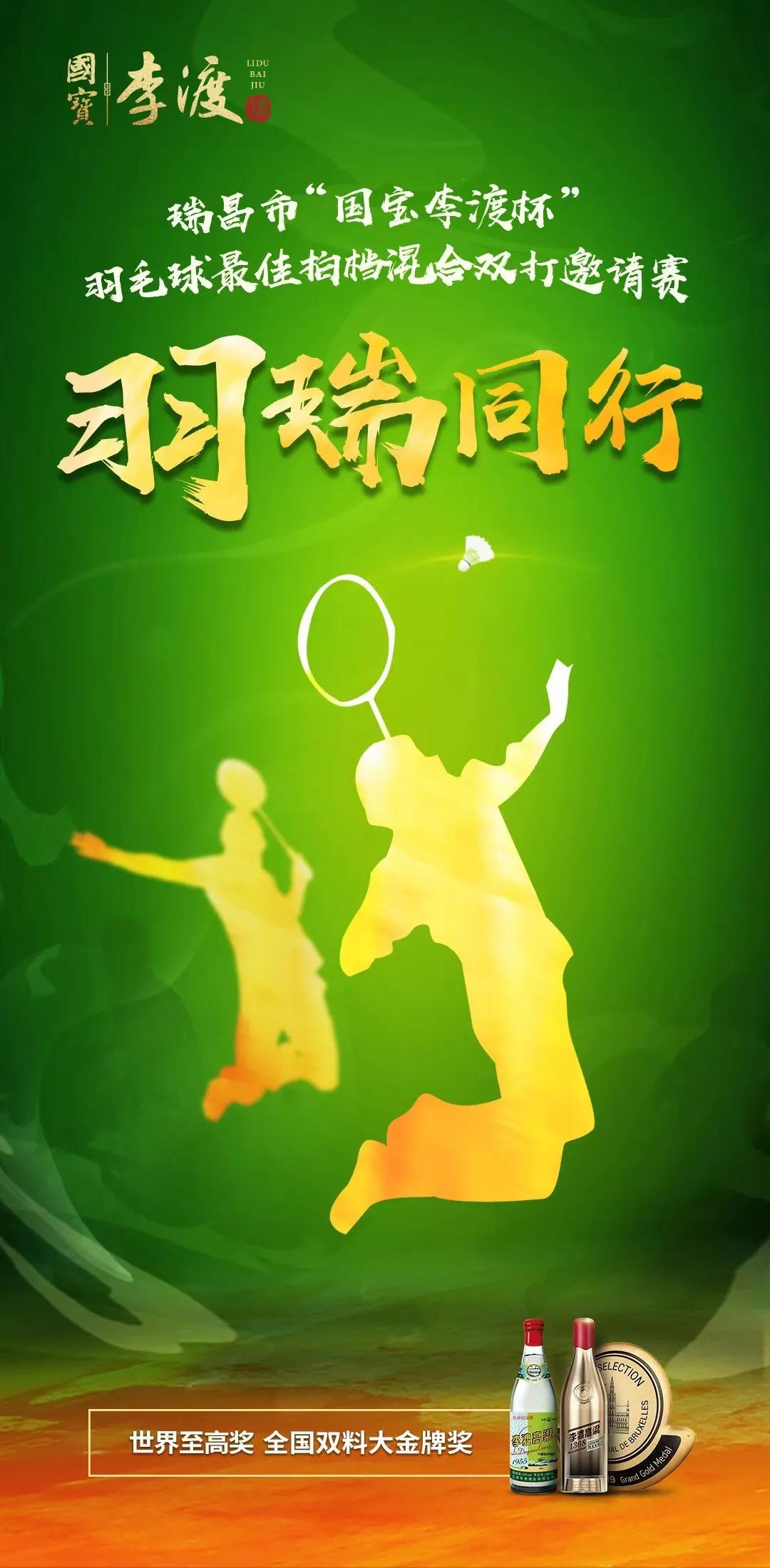 白酒与体育撞个满杯，这个女神节有点“羽”众不同