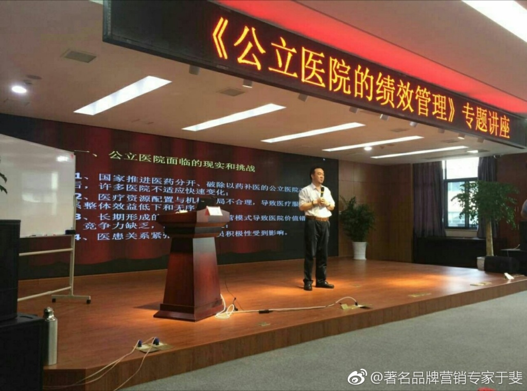 于斐老师谈：医院高质量发展逻辑与战略管理！（一）
