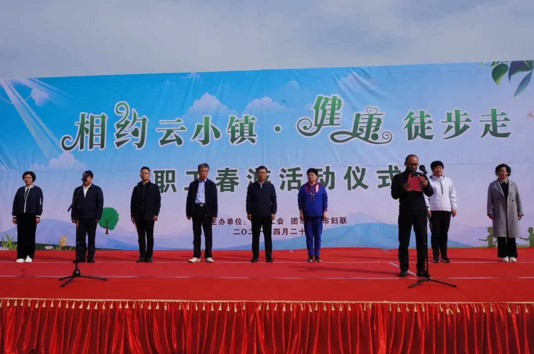“相约云小镇·健康徒步走”白银市职工春游活动举行