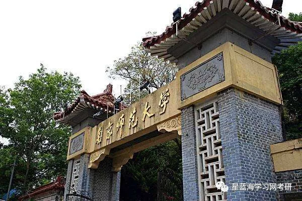 南师大研究生院（上师大研究生院）