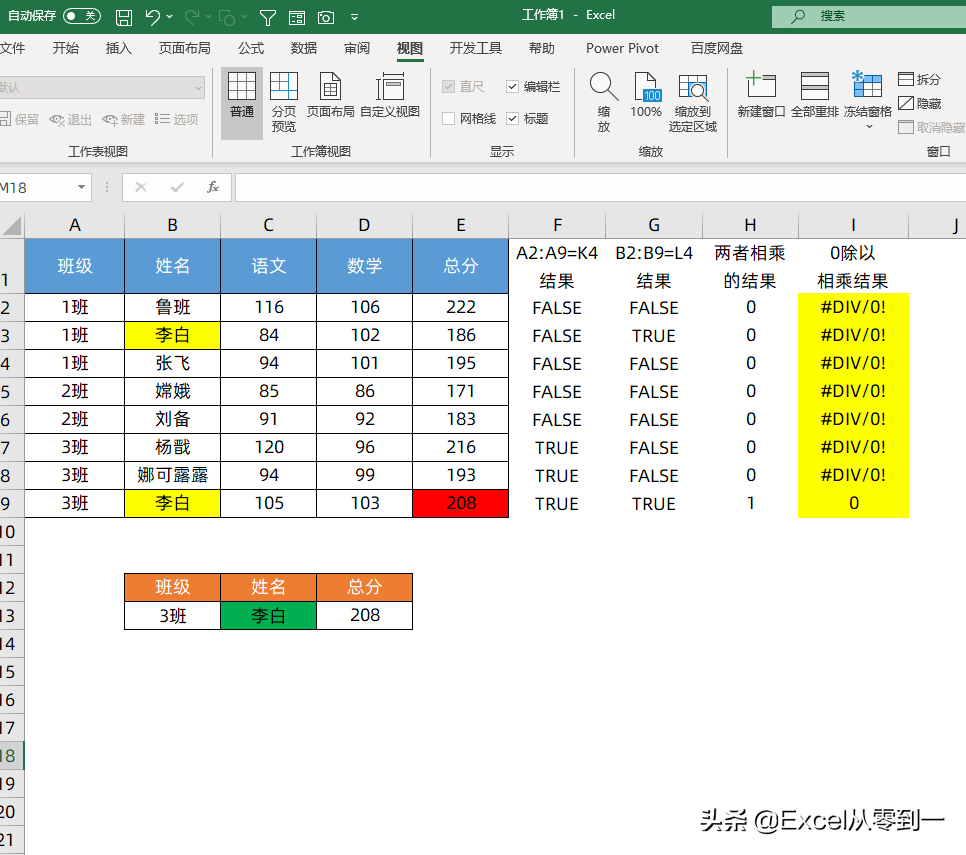 扔掉vlookup函数这才是excel多条件查询最简单的方法 英协网