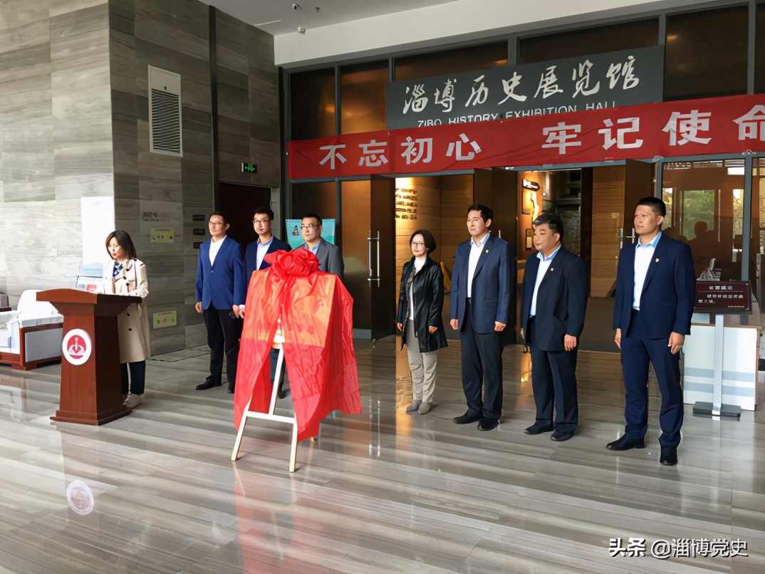 齐鲁医药学院党史教育基地 挂牌仪式在淄博历史展览馆举行