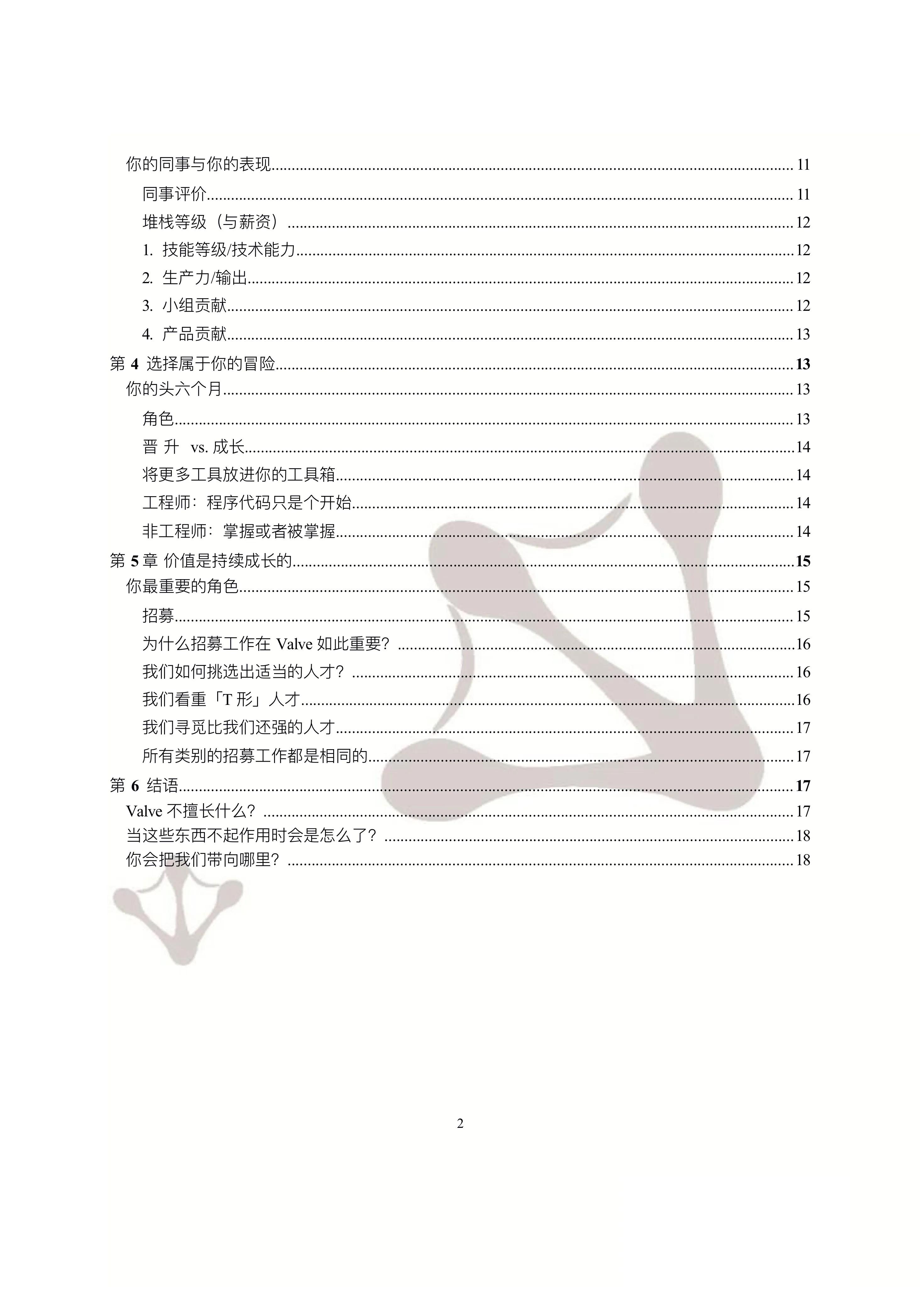 图片[2]-这才是专业的员工手册范本！你们充其量就是规章制度-91智库网
