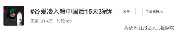 17岁少女冠军放弃美籍加入中国，被斯坦福录取后却被键盘侠骂了