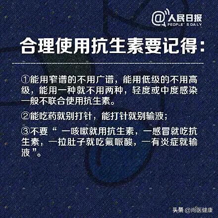 不要一咳嗽就吃抗生素,一感冒就吃抗生素,如何合理使用抗生素