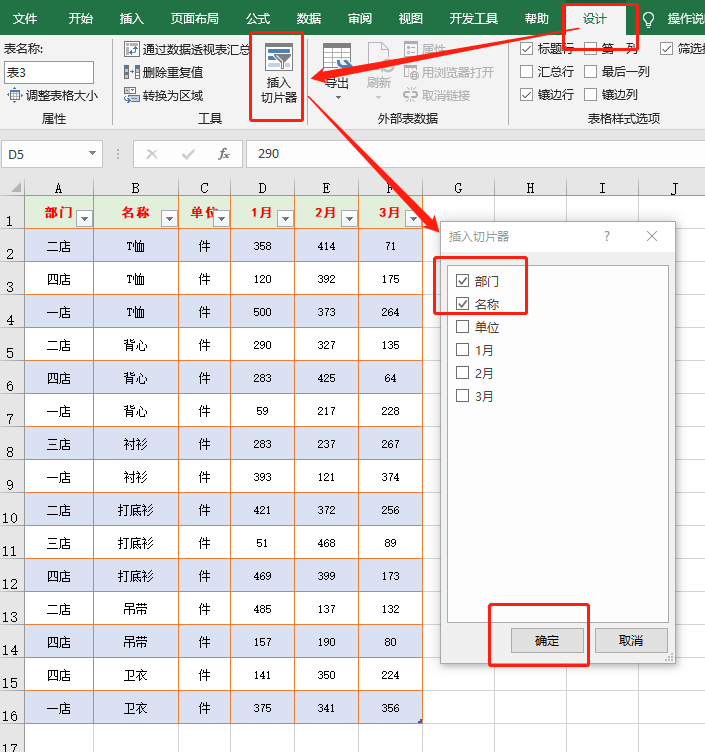 Excel切片器，只需轻点几下，就能轻松得到我们想要的结果