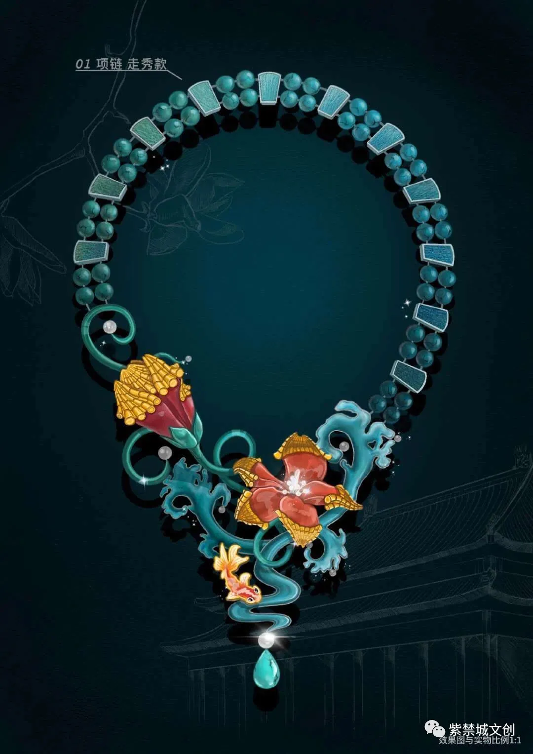 2020“中国有IP”珠宝设计新星大赛 决赛入围作品星光璀璨