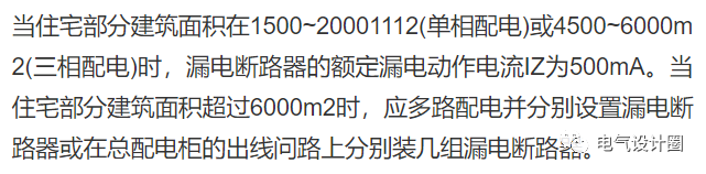住宅電源總進線漏電保護器應如何設置？