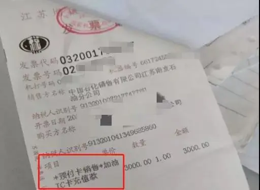 太全了！加油卡、购物卡、ETC充值卡的税会处理