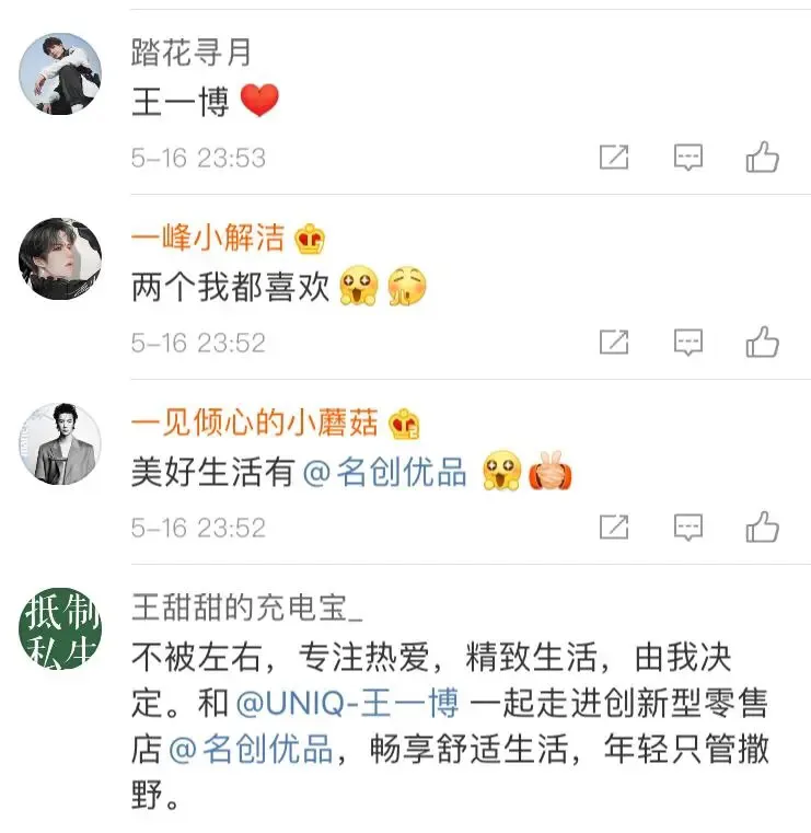 名创优品迎来王一博和张子枫代言，艺人破圈，