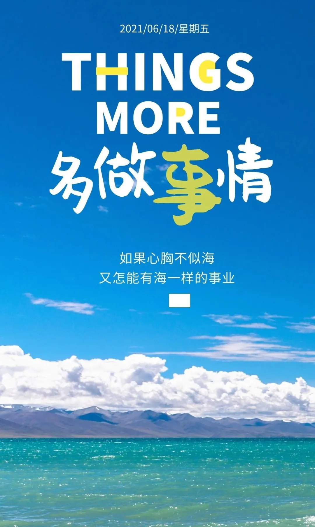 早安心语，正能量走心语录句子很好看的早上好图片图片