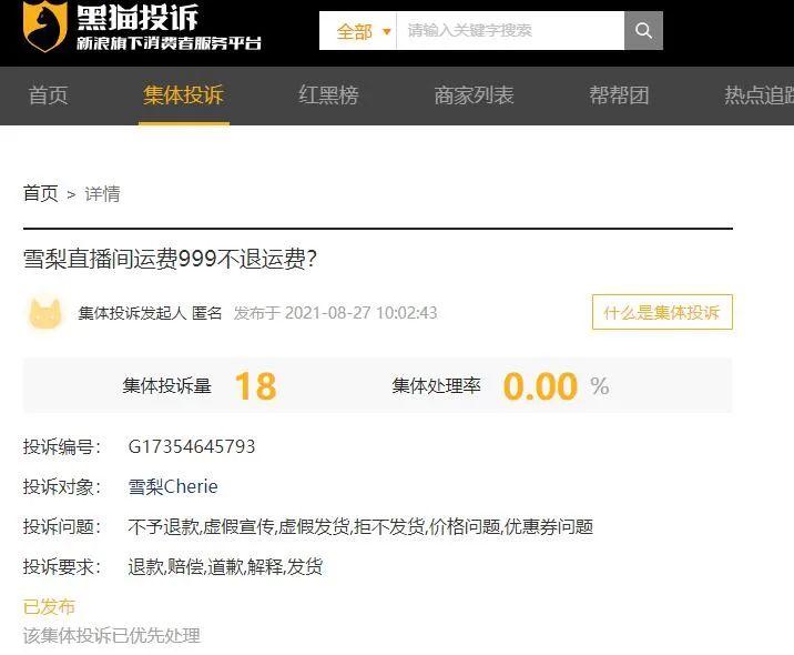 天价运费惹争议，王思聪前女友雪梨被集体投诉，无奈道歉全额退款