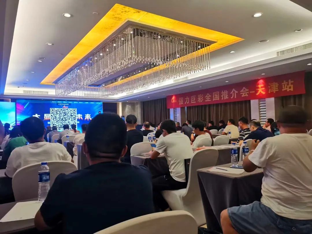 大显示 大未来｜2020年强力巨彩近200场推介会引爆全国