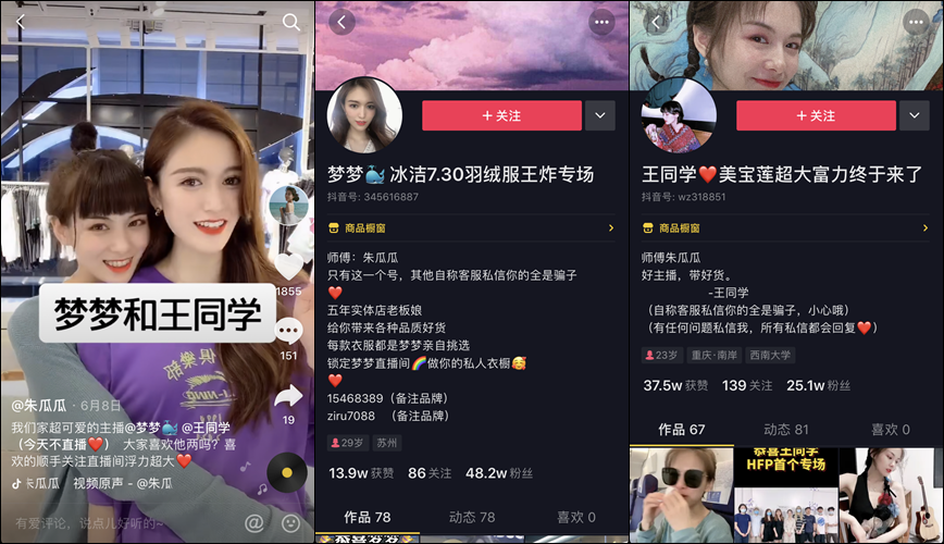 抖音朱瓜瓜是谁,停播半年回归直播带货销售、张粉数据详细分析