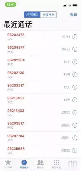 预防“95”号段骚扰、电信诈骗