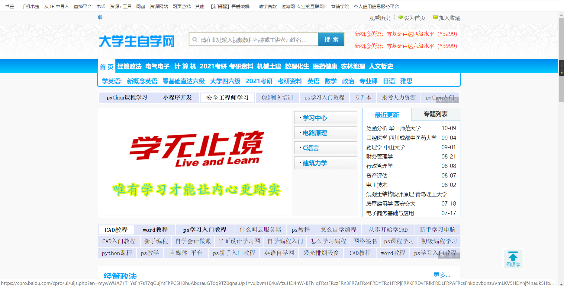 10個免費良心的高質量自學網站推薦
