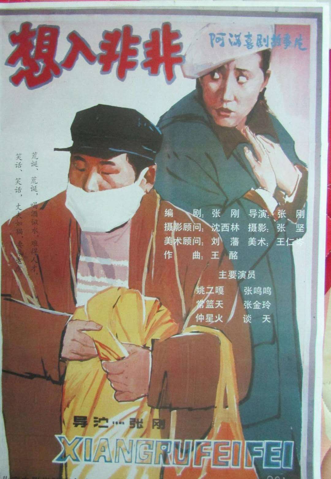 阿满喜剧系列电影剧情「简介」