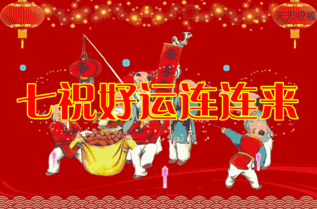 祝福|2021年初四祝福图片 送给最牵挂的你愿你平安健康快乐