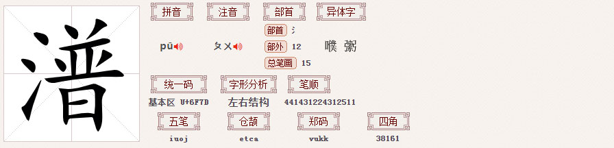 重庆话里的生僻字：“潽”出杯子的水，到处“羾”的小娃儿