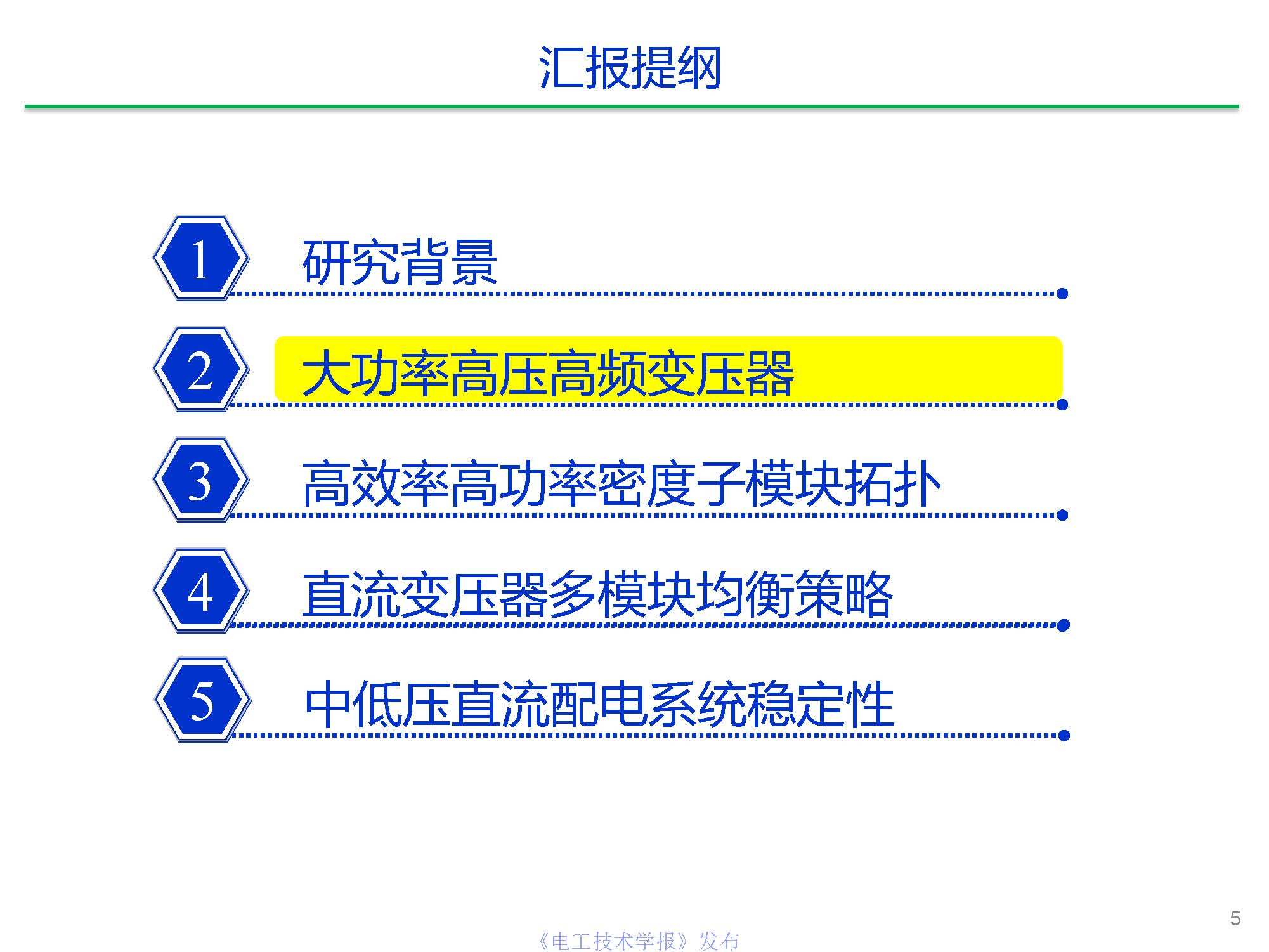 東南大學(xué)陳武教授：中壓直流變壓器關(guān)鍵技術(shù)研究
