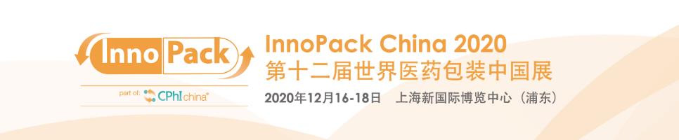 标际GBPI邀您莅临上海Innopack 2020<em>医药包装</em>展