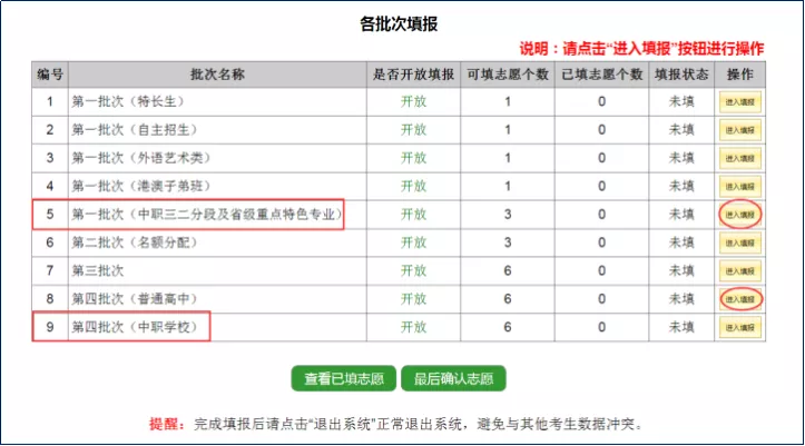广州中考生必看,广州市轻工技师学院手把手教你填报志愿