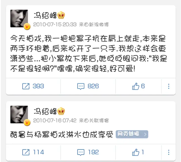 “和平分手大师”冯绍峰婚变始末