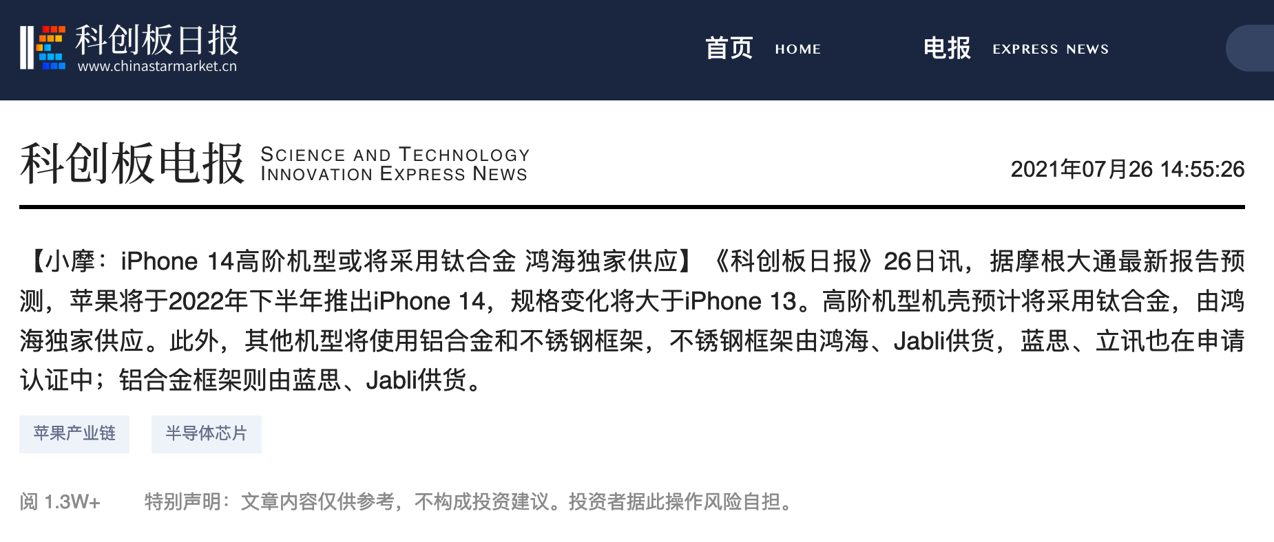 华为首款MiniLED智慧屏官宣；iPhone 14或将采用钛合金机身设计