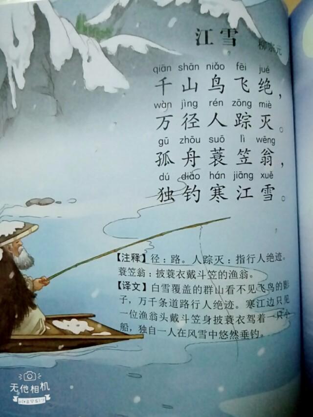 《幼儿淇淇必学20首简单古诗》好棒！-第5张图片-非凡网
