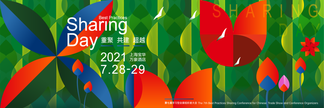 交流日回归，第七届会展交流日确定时间地点