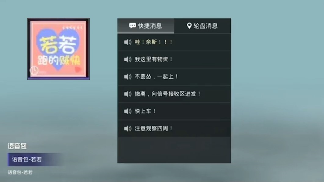 “吃鸡”第2款主播语音包将上架，S1老玩家没猜对，声音太甜了