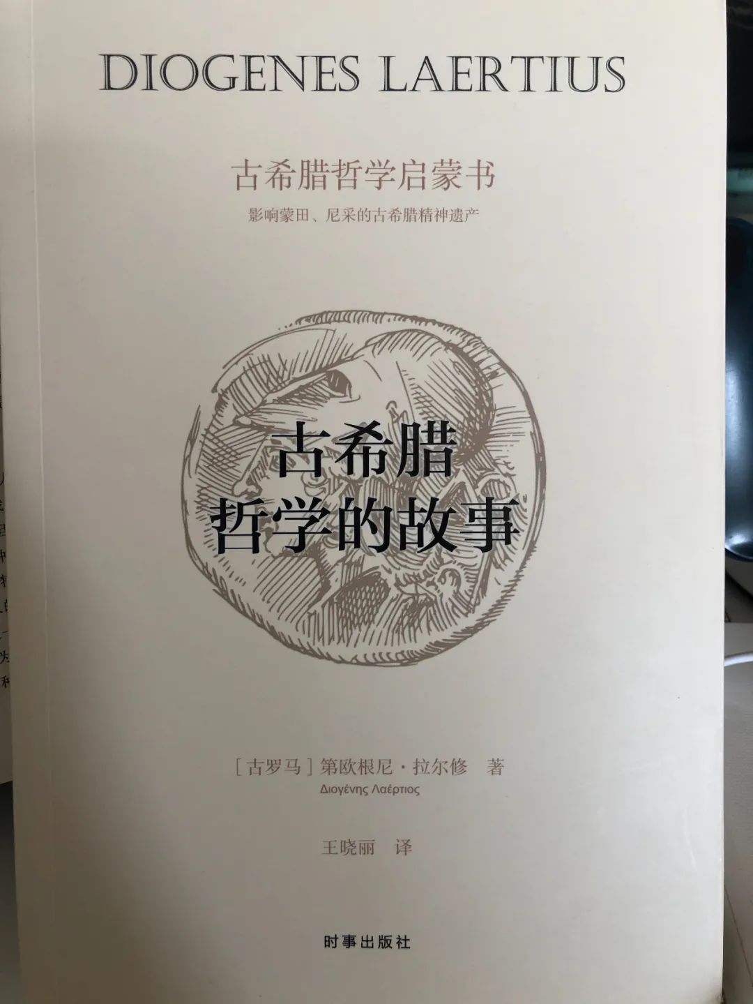 坤鹏论：前苏格拉底哲学之总结（下）-坤鹏论