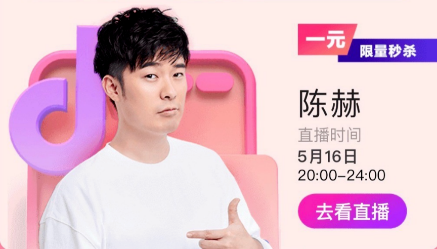 明星下场带货进行时，唱衰？为时过早