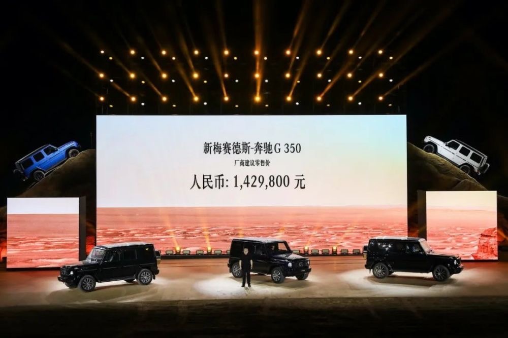 无G不欢 新款奔驰G350发售 市场价142.98万余元起