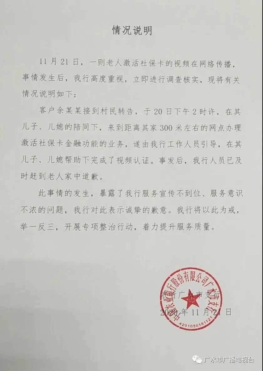 94歲老人為激活社?？?，被家人抬到銀行后抱起做人臉識(shí)別，銀行道歉了