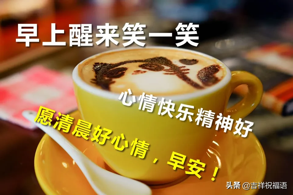 最近刚出的早上好图片 特别漂亮的早上好图片图片