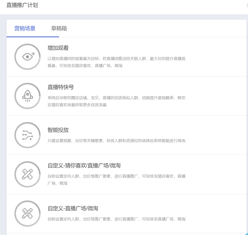 超级推荐，直播推广后台创建流程