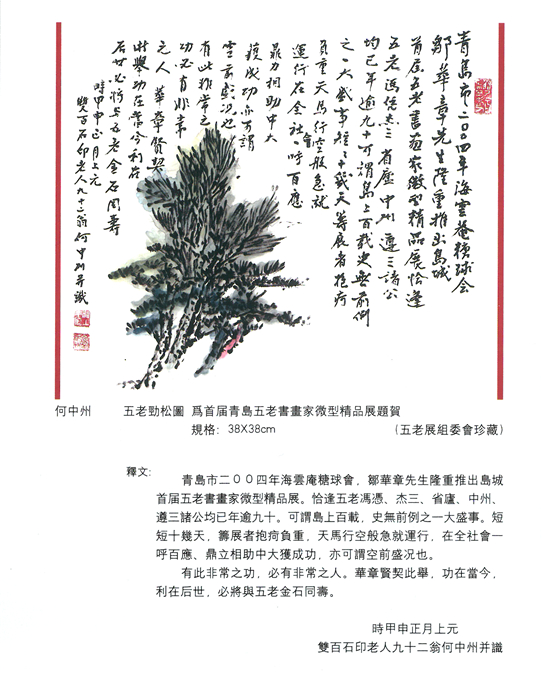 中国书法界的绝唱：九秩五老书画展