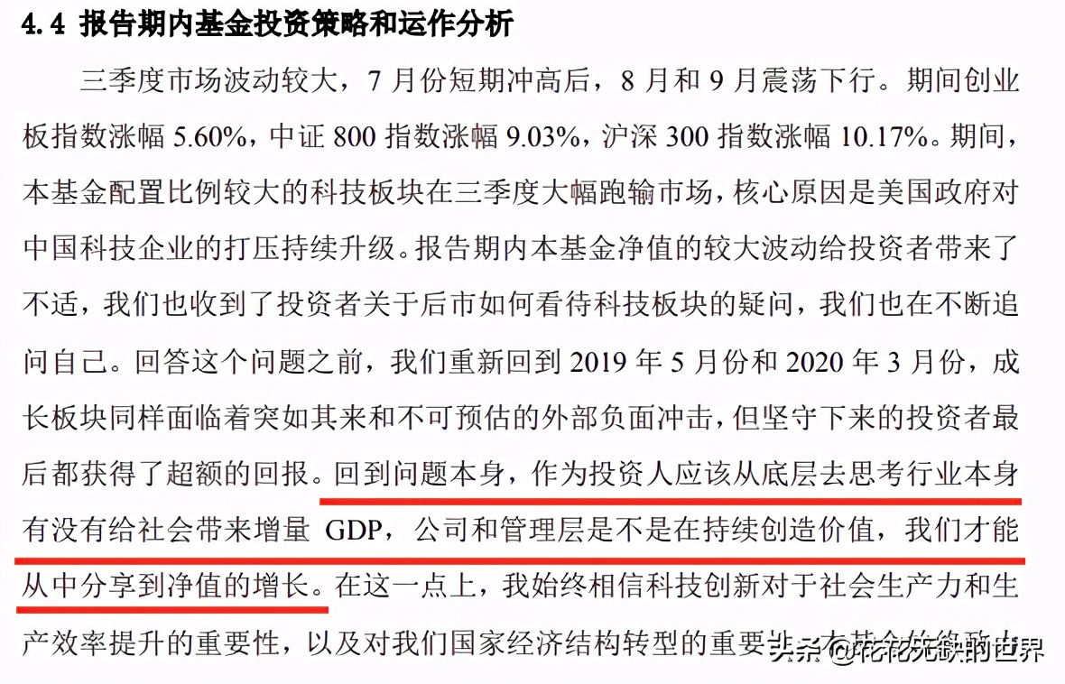 后起之秀，看易方达基金经理刘武管理的3只科技基金