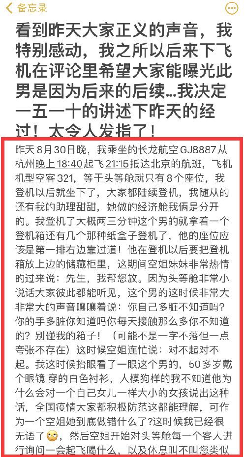 网传一男子在头等舱无故辱骂空姐“手脏”，被一名正义女乘客反怼，男子称要“调查”她？男子还尾随女乘客？