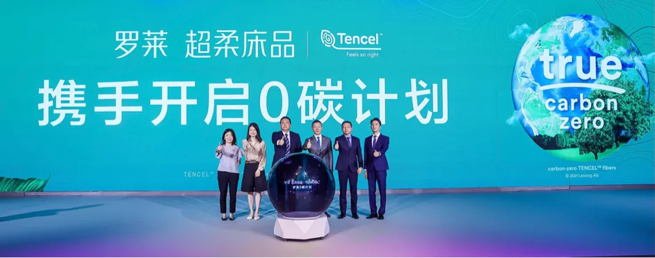 兰精集团携手罗莱家纺,引领中国家纺“绿色消费新时尚”