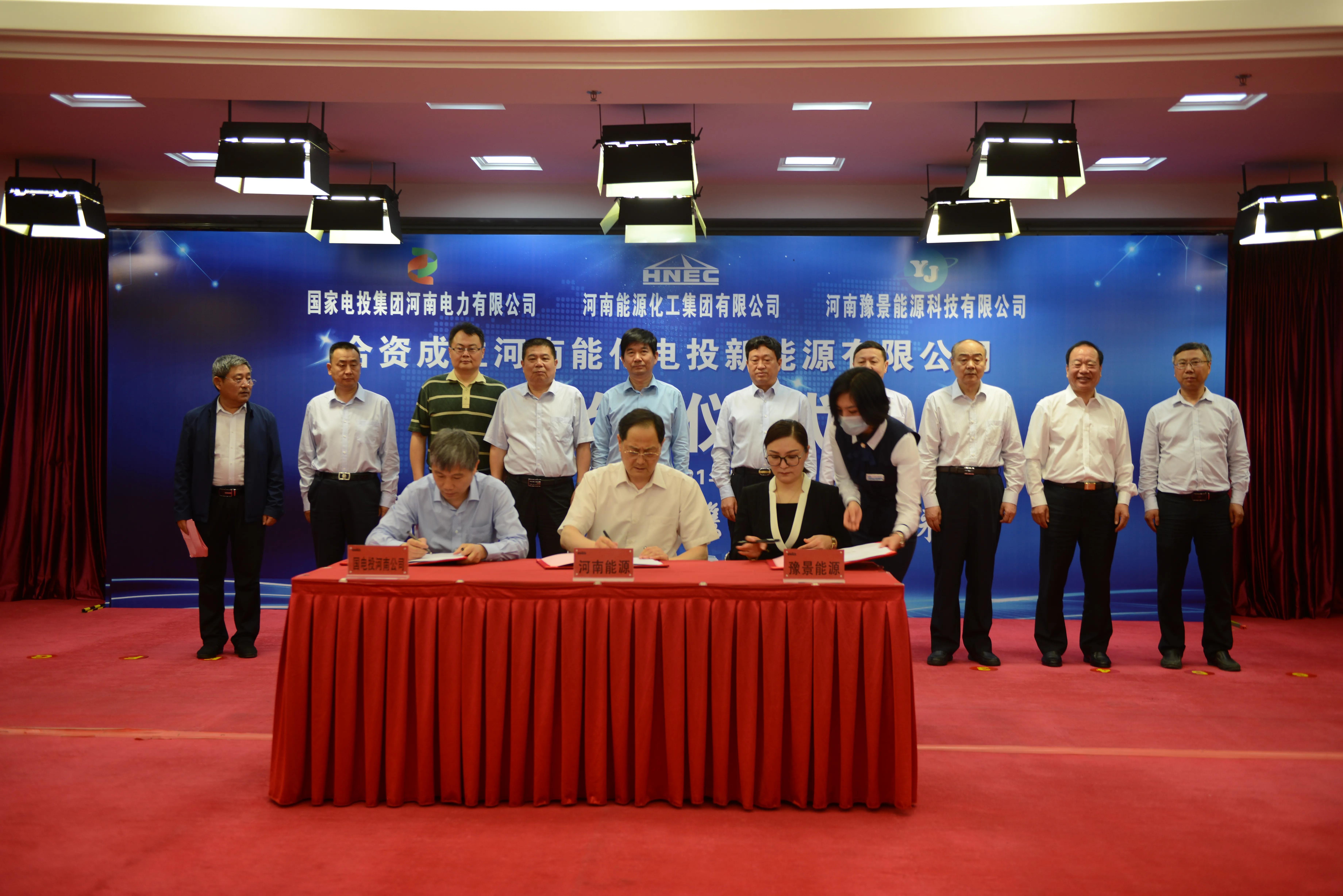 河南能化电投新能源有限公司成立签约仪式在河南能源总部举行