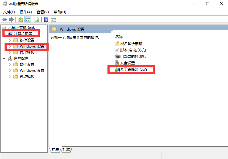 Win10 通过Qos提高网速、解除宽带限制的方法
