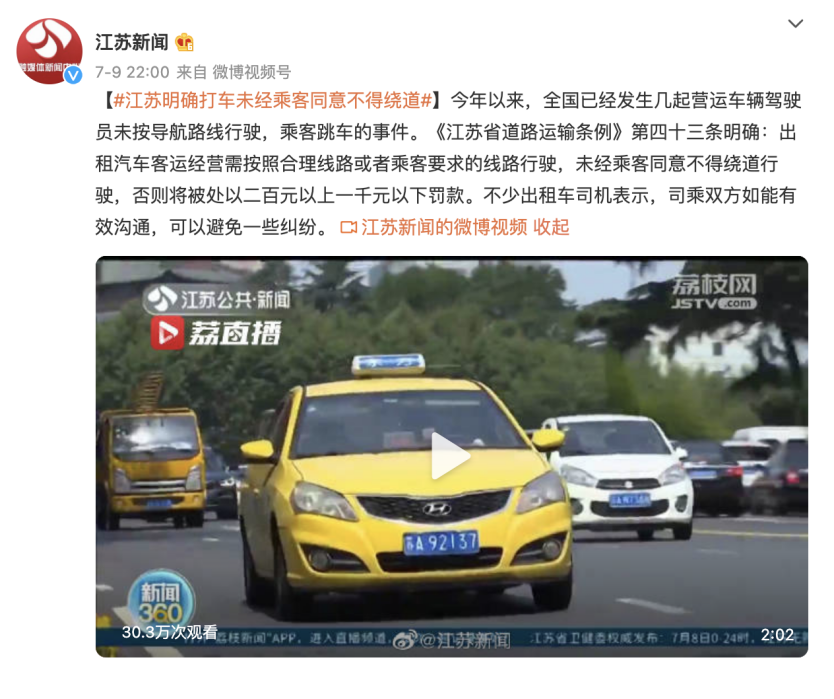 打车绕道最高罚款1000元；Giulia GTAm国内首次亮相