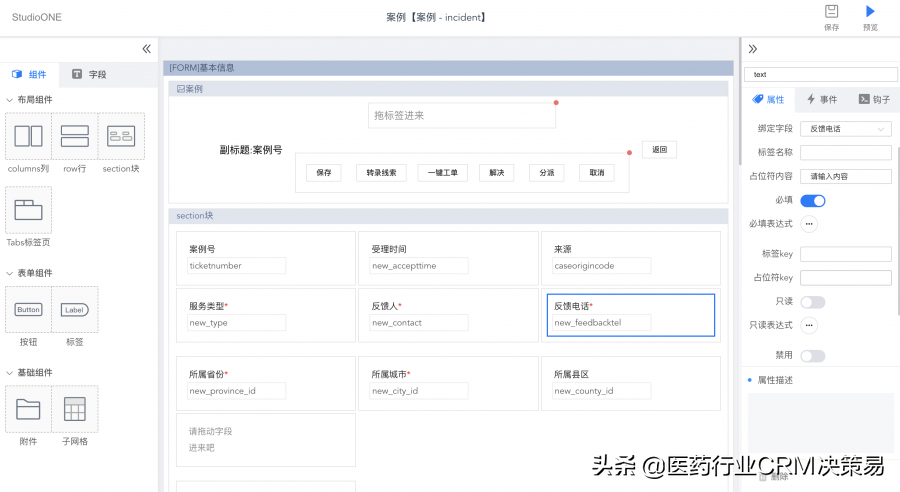 医药企业如何自主搭建一个数字化营销系统